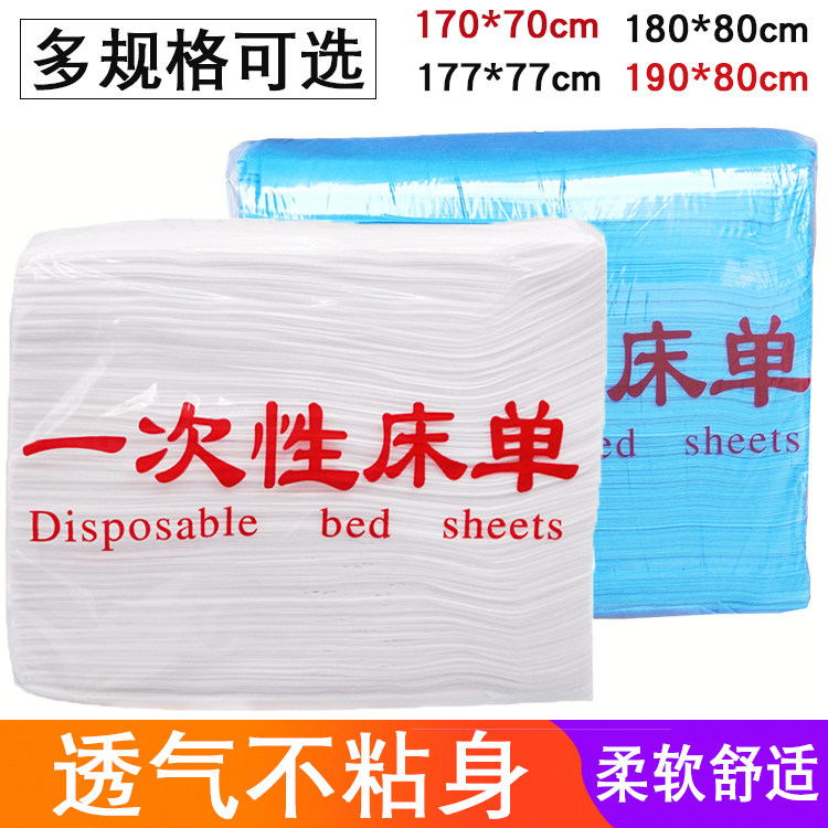 美容院一次性床单白色无纺布带洞垫单按摩旅游薄款透气护理垫蓝80