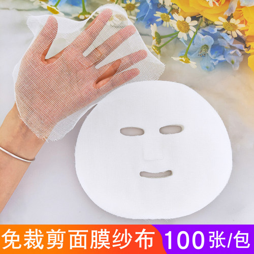 面膜纱布块脸型免裁剪100张一包