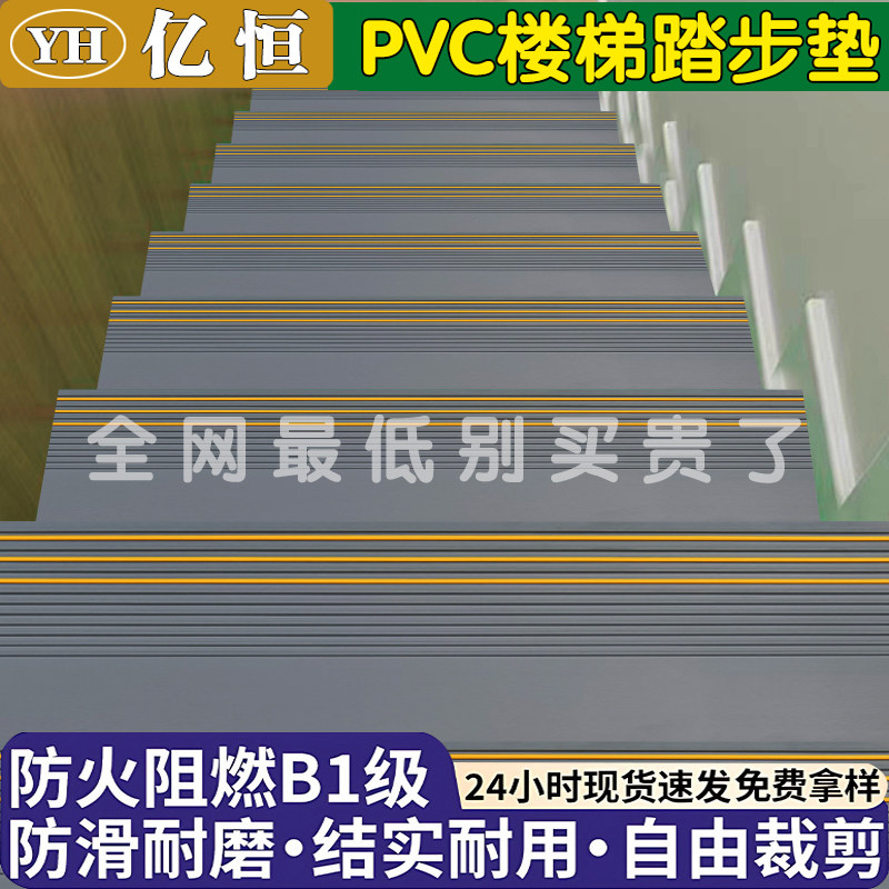 PVC楼梯防滑耐磨踏步垫
