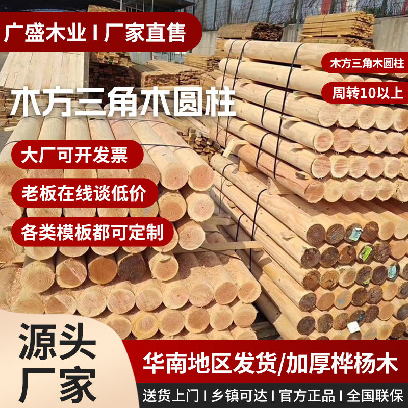 建筑工程三角木实木圆柱原木柱古建景观立柱木方源头木业木料厂家