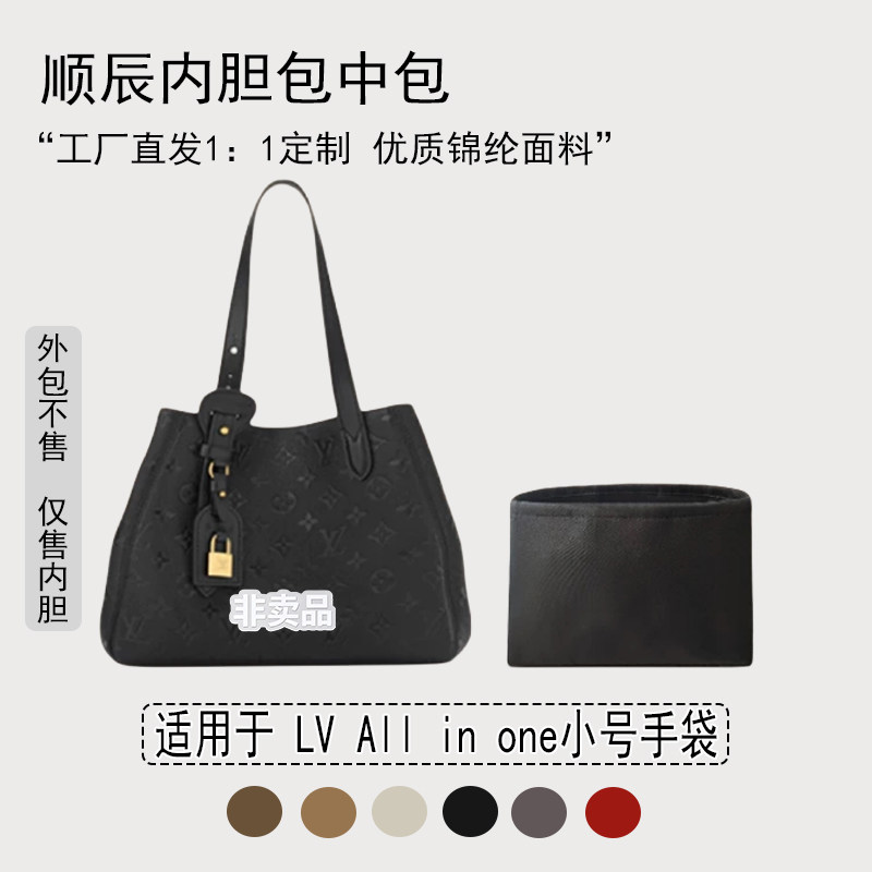 适用LVAllinOne小号手袋内胆包