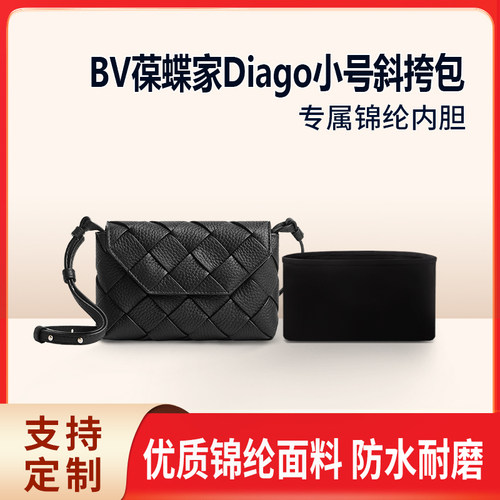 适用BV葆蝶家Diago小号斜挎包收纳整理包包内胆包内衬 内袋 锦纶