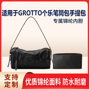 适用于25新款GROTTO个乐笔筒包手提收纳轻薄内衬尼龙内胆包中包