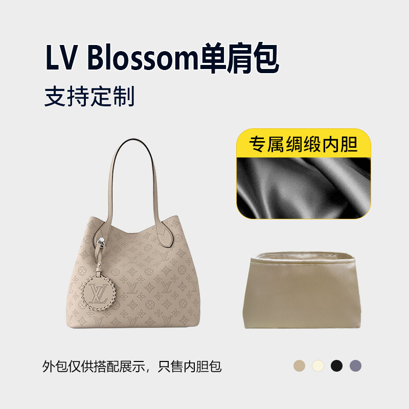 醋酸绸缎 适用LV Blossom云朵包内胆小号中号单肩包内衬收纳轻薄