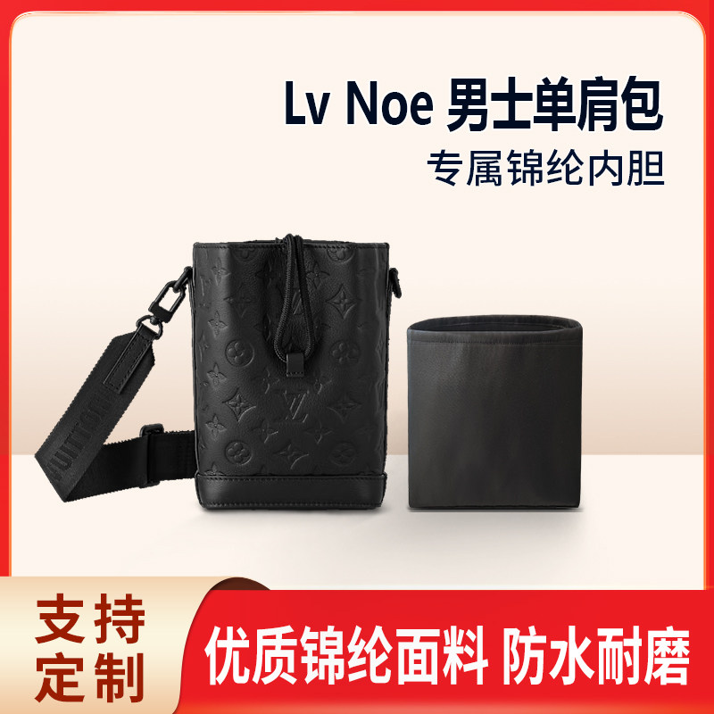 适用Lv新款 Noe 男士单肩包收纳内撑内胆包 斜挎 内袋 尼龙 轻薄