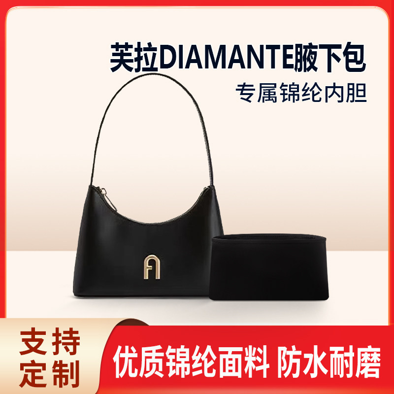 适用FURLA芙拉DIAMANTE腋下包内胆mini小号内衬收纳整理轻薄内袋