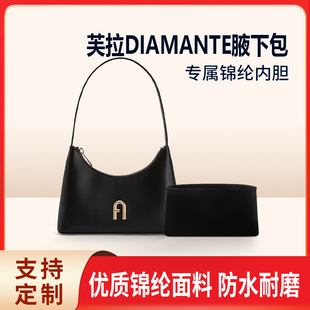 适用FURLA芙拉DIAMANTE腋下包内胆mini小号内衬收纳整理轻薄内袋