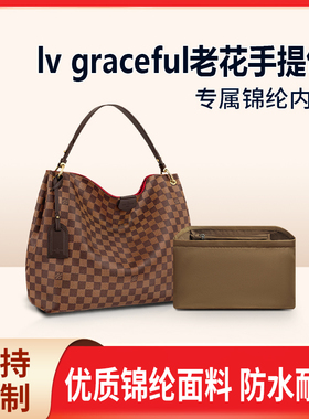 适用于LV GRACEFUL包内胆包中包小 中号收纳袋整理内衬包内袋超轻