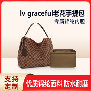 适用于LV GRACEFUL包内胆包中包小 中号收纳袋整理内衬包内袋超轻