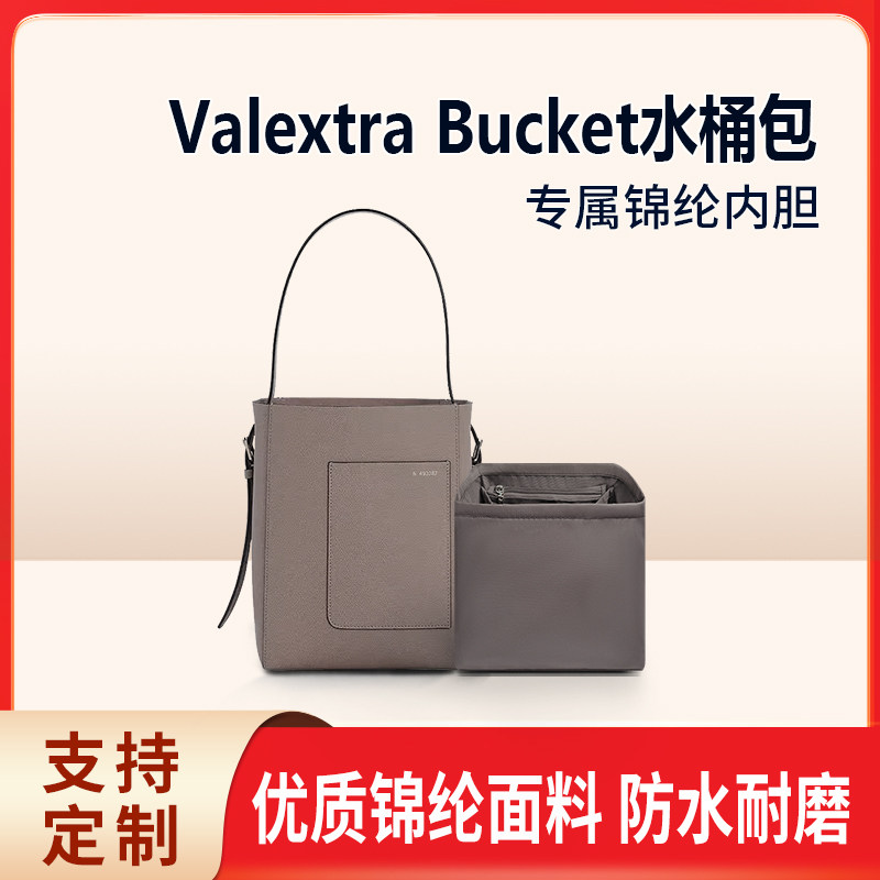 适用万莱斯特Valextra Bucket水桶包内胆包尼龙收纳内衬袋整理