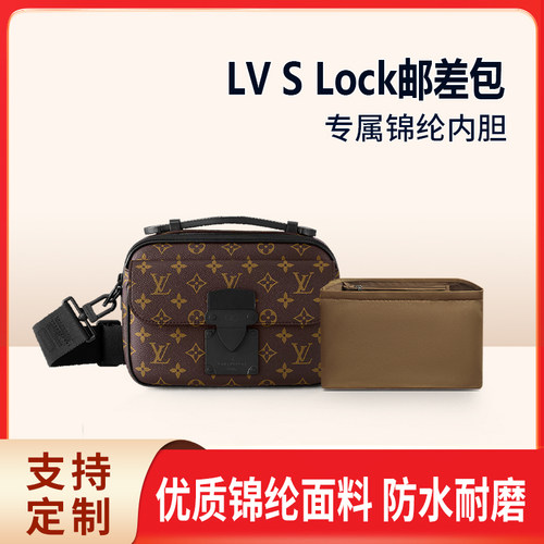 适用LV S Lock邮差包内胆包中包尼龙收纳整理内衬拉链轻薄内袋