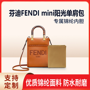 适用芬迪FENDI mini阳光手提单肩包内胆包中包迷你内衬收纳整理