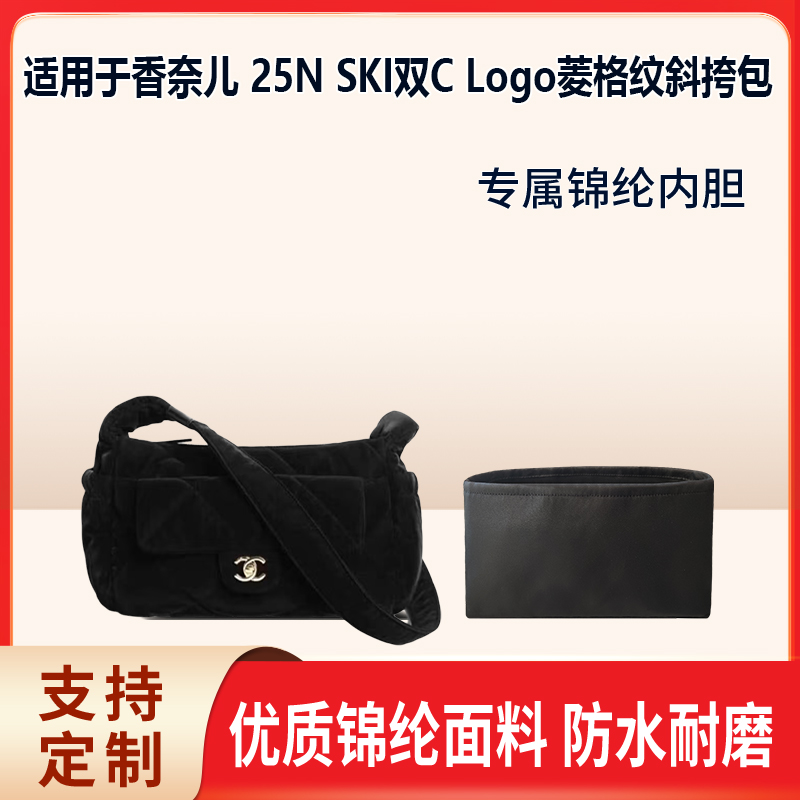 适用香奈儿25NSKI双C大号内胆包