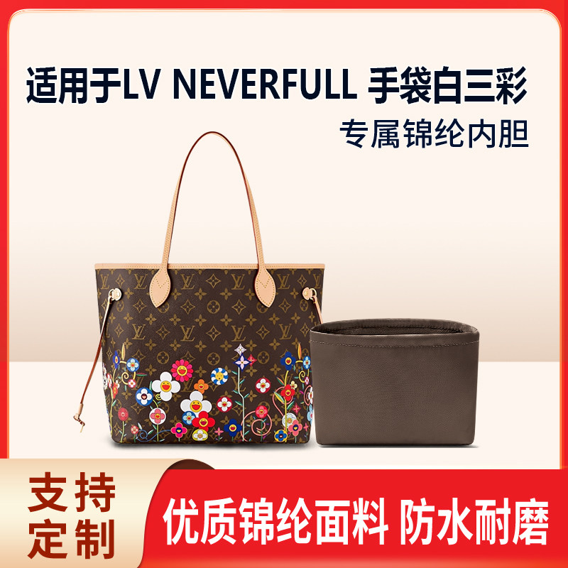 适用25新款LV x TM NEVERFULL 中号手袋白三彩村上隆联名系列内胆