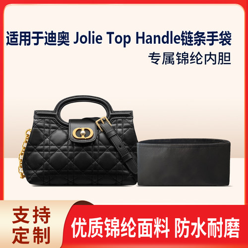 适用于迪奥 Jolie Top Handle 迷你链条手袋收纳轻薄内衬尼龙内胆