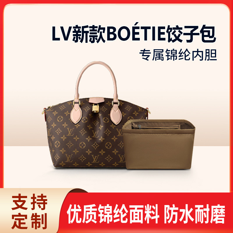 适用LV BOÉTIE 小号饺子包内胆 中号收纳整理手袋内包中包内衬包