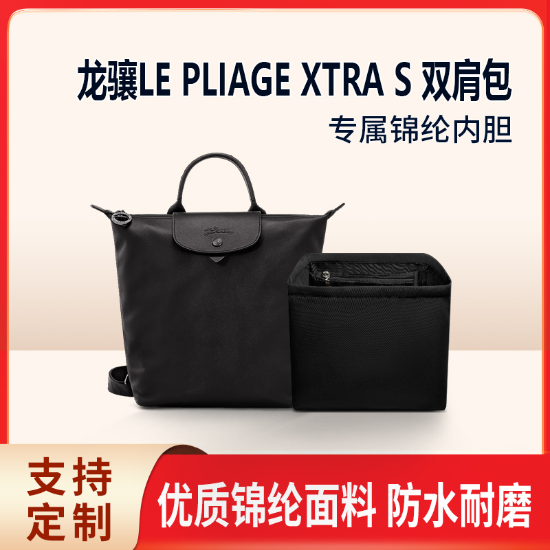 适用Longchamp珑骧Le Pliage Xtra S背包内胆包中包收纳尼龙内衬