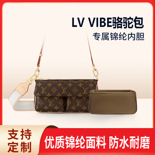 适用LV VIBE骆驼包内胆包中包尼龙收纳整理内衬轻薄拉链手提包袋