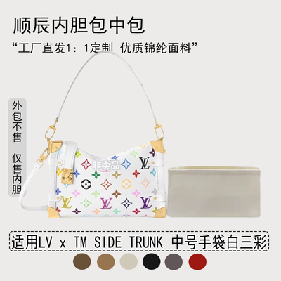 适用新款LVSIDETRUNK中号手袋
