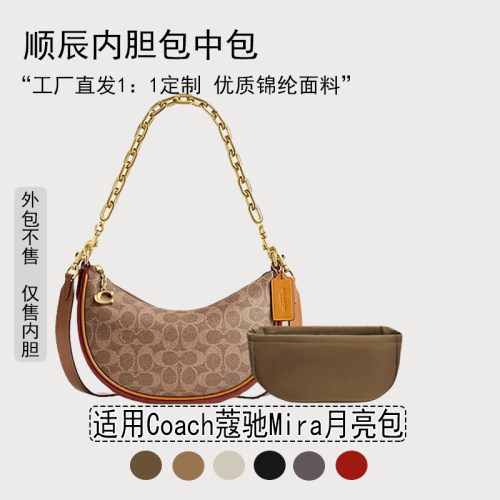 适用Coach蔻驰Mira月亮包内胆包