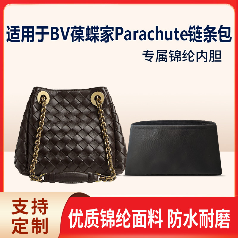 适用于25新款BV葆蝶家Parachute链条包收纳轻薄内衬尼龙内胆包