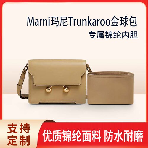 适用Marni玛尼Trunkaroo金球包收纳整理内袋包内衬内袋锦纶包中包