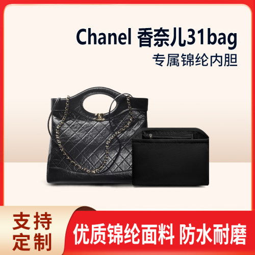 适用Chanel香奈儿31bag内胆包 大号尼龙内衬收纳整理迷你内袋拉链