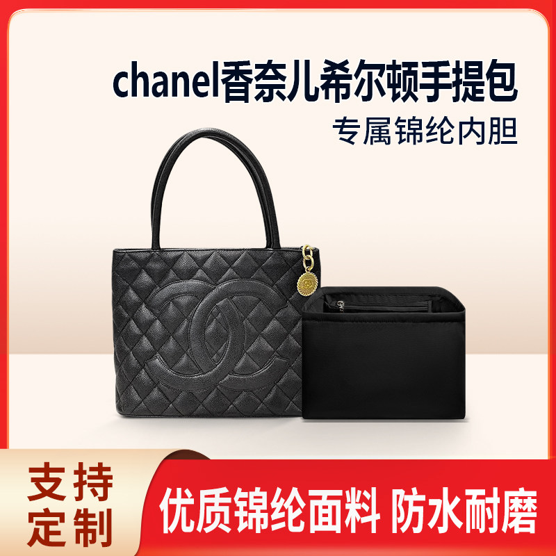 适用chanel香奈儿希尔顿手提包内胆包中包内衬收纳整理内袋轻薄袋