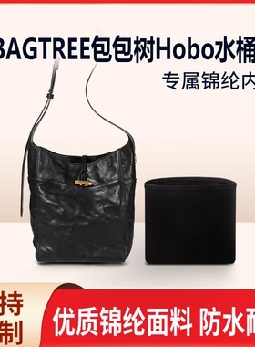 适用BAGTREE包包树Hobo水桶包 中号大号收纳内撑内胆 单肩包 尼龙