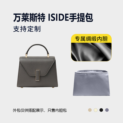 醋酸绸缎 适用万莱斯特Valextra ISIDE手提包内胆mini中号大号袋