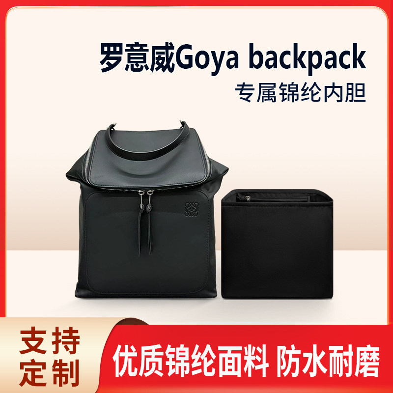 适用LOEWE罗意威Goya backpack双肩包内胆包小号大号尼龙收纳内衬