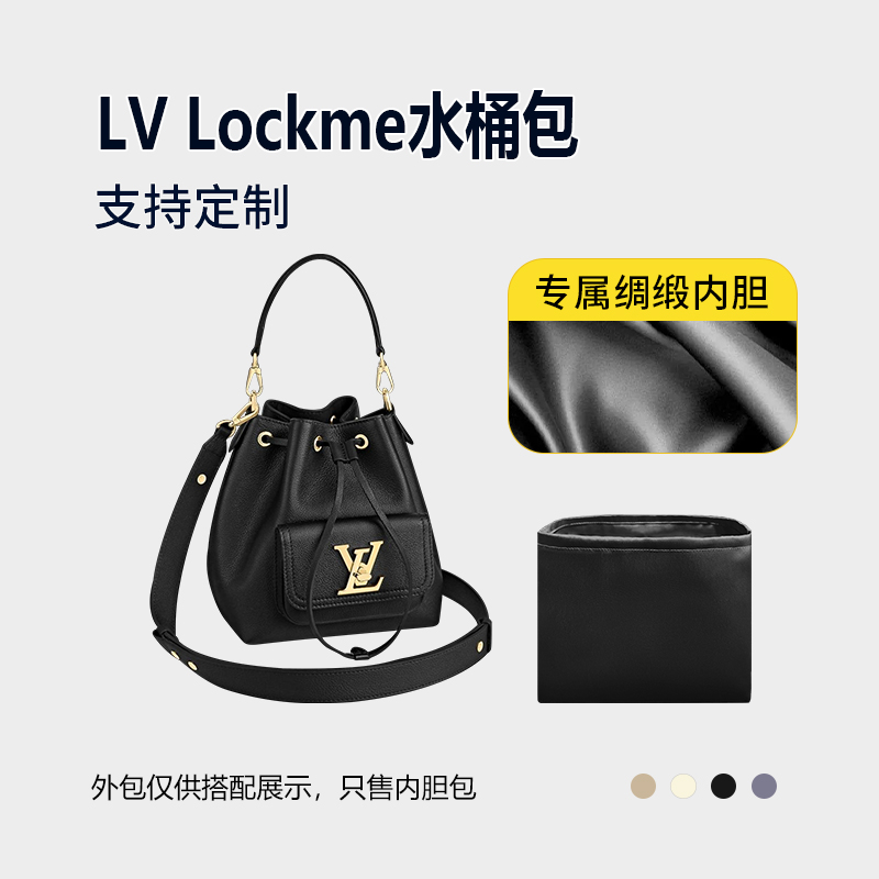 醋酸绸缎 适用LV Lockme水桶包内胆包中包内衬收纳整理内袋轻薄