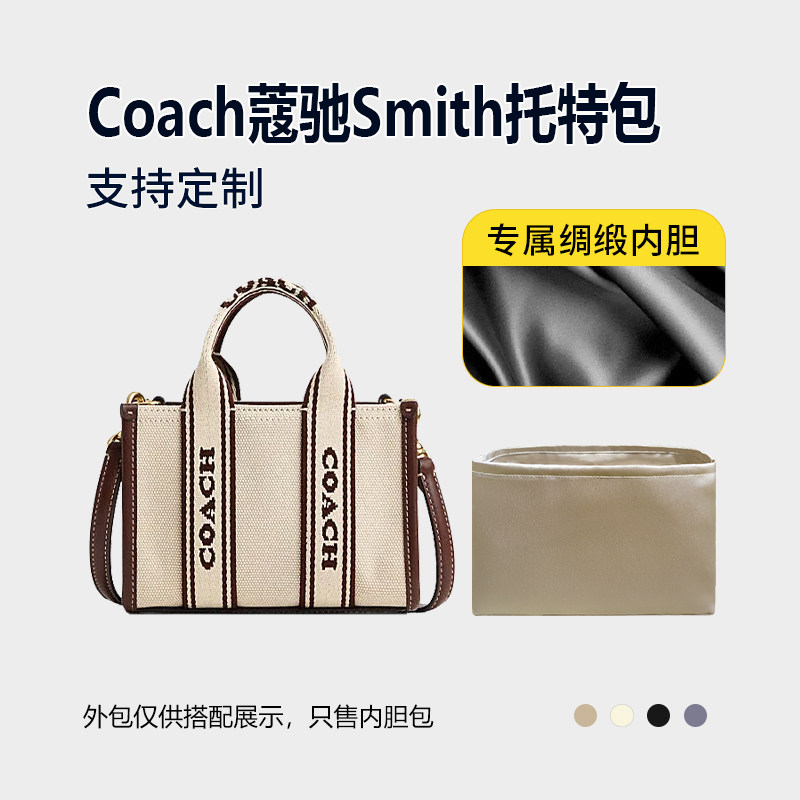 醋酸绸缎 适用Coach蔻驰Smith托特包内胆mini小号波士顿包内衬轻