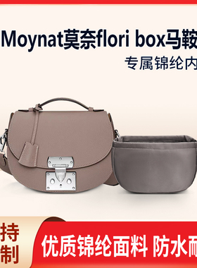 适用Moynat莫奈flori box马鞍包内胆包中包尼龙收纳整理内衬拉链