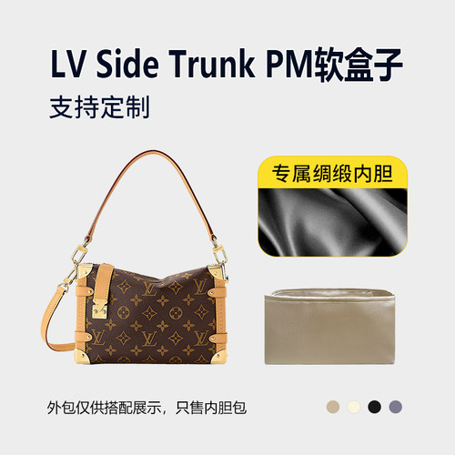 醋酸绸缎 适用LV Side Trunk PM软盒子内胆包中包内衬收纳整理轻