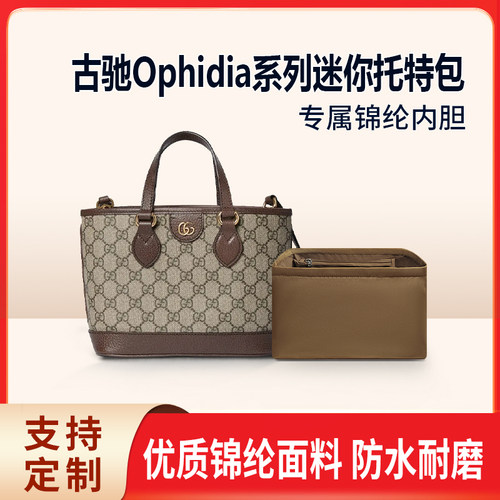 适用Gucci古驰Ophidia系列托特包内胆包尼龙tote轻薄内衬