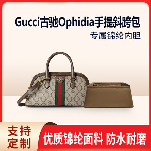 适用Gucci古驰Ophidia手提斜跨包内胆包中包尼龙收纳整理内衬轻薄