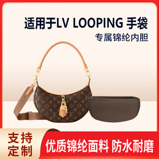 适用25新款 LV LOOPING 手袋收纳轻薄内衬袋尼龙内胆包中包撑袋