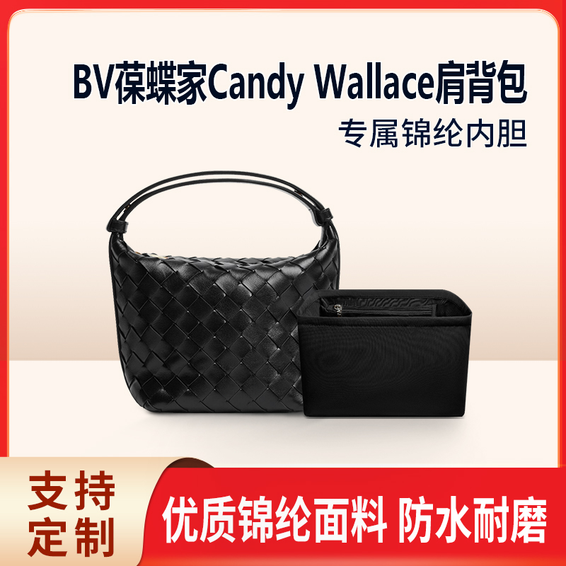 适用BV葆蝶家Candy Wallace饭盒包内胆尼龙收纳整理内袋拉链内衬
