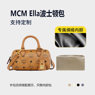 醋酸绸缎 适用MCM Ella波士顿包内胆mini小号中号内衬收纳轻薄袋