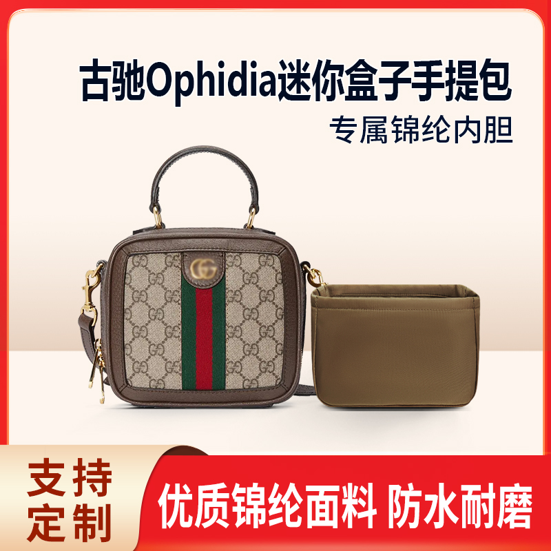 适用Gucci古驰Ophidia迷你盒子手提包收纳整理包包内胆包锦纶内袋