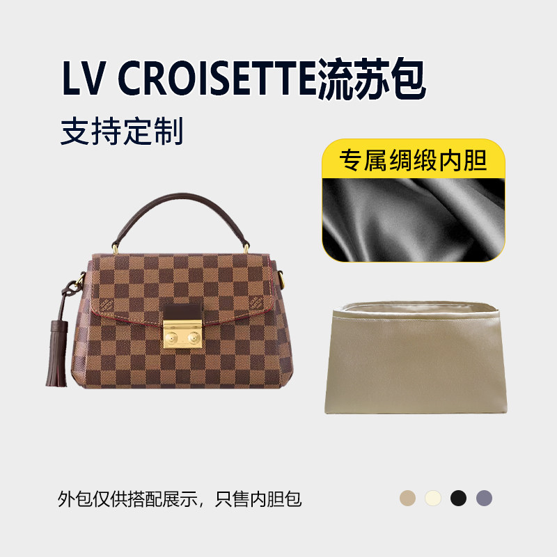 醋酸绸缎 适用LV CROISETTE流苏包内胆包中包收纳内衬轻薄拉链袋