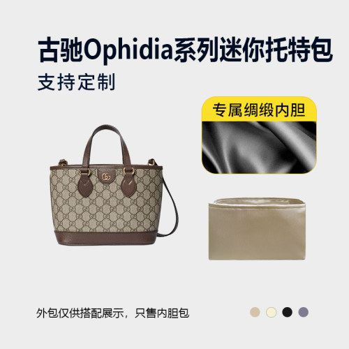 醋酸绸缎 适用Gucci古驰Ophidia系列迷你托特包收纳整理内袋轻薄