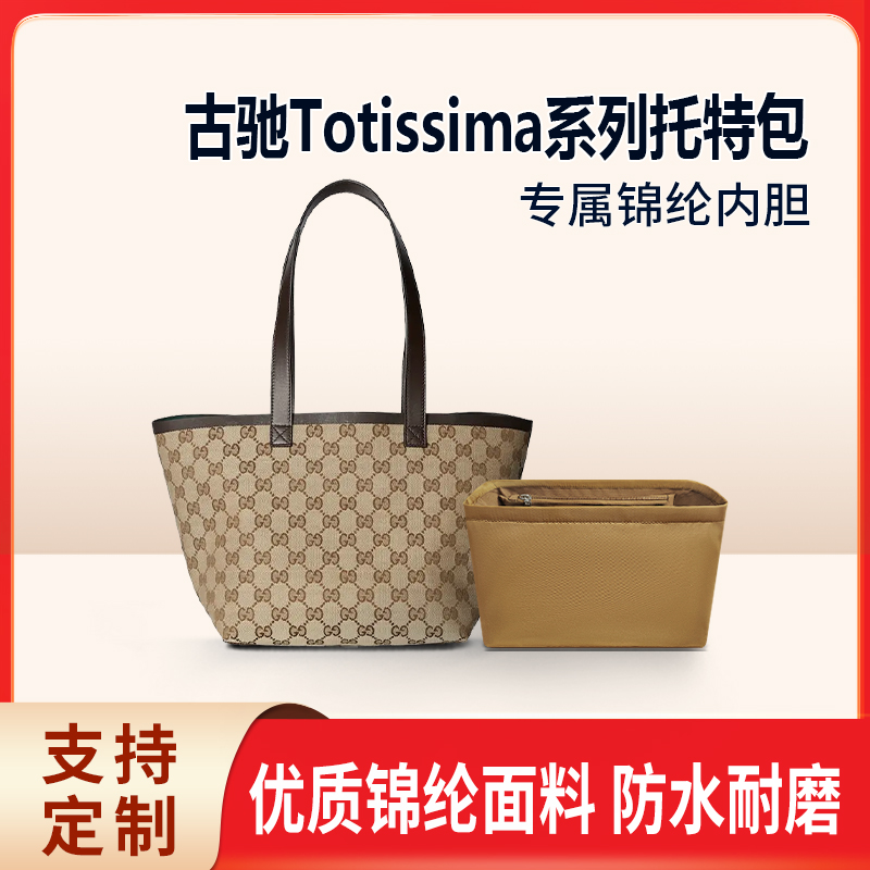 适用Gucci古驰Totissima系列托特包内胆包小号中号内衬收纳整理袋