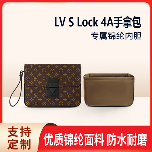 适用LV新款 S Lock 4A手拿包收纳整理内胆包锁头包 内撑内袋 尼龙