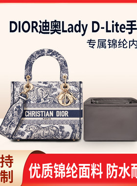 适用DIOR迪奥Lady D-Lite手袋内胆包mini小号中号内衬尼龙收纳整