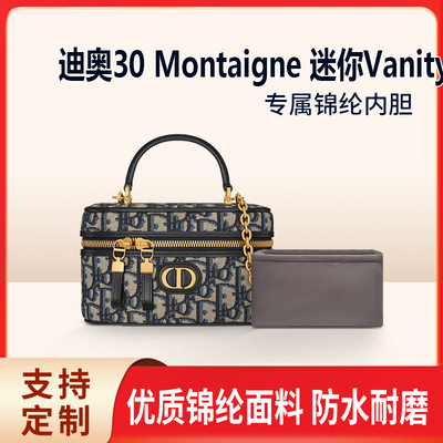 适用Dior迪奥30 Montaigne迷你Vanity化妆包内胆包中包尼龙内衬袋