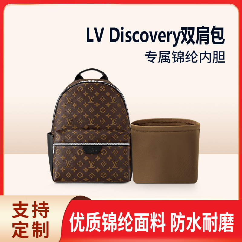 适用LV Discovery双肩包收纳整理内衬内胆包小号中号尼龙内衬内袋