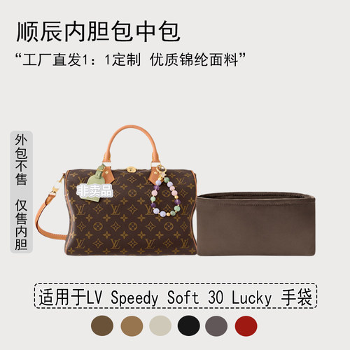 适用Speedy30手袋轻薄尼龙内胆包