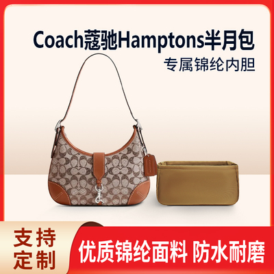 适用Coach蔻驰Hamptons半月包内胆包  腋下包收纳整理内衬袋 尼龙